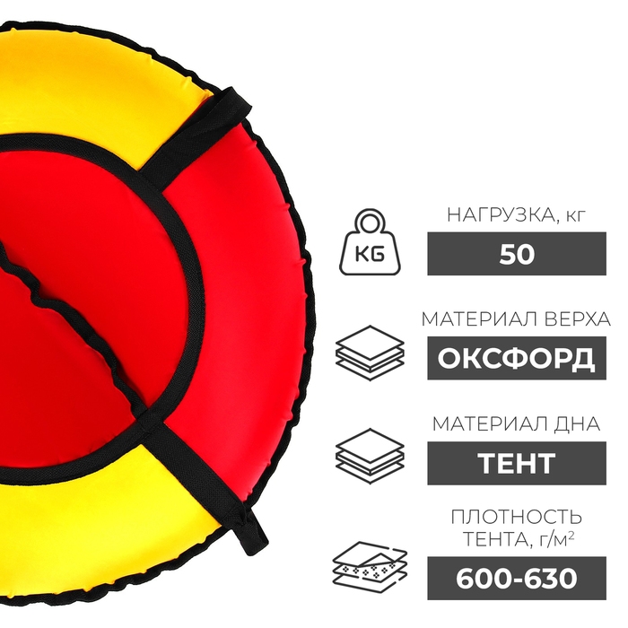 Тюбинг-ватрушка Winter Star, диаметр чехла 80 см, цвет красный/жёлтый Тюбинг-ватрушка Winter Star, диаметр чехла 80 см, цвет красный/жёлтый