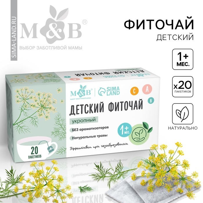Детский фиточай M&B, укропный, 1+ мес, 20 п Детский фиточай M&B, укропный, 1+ мес, 20 п