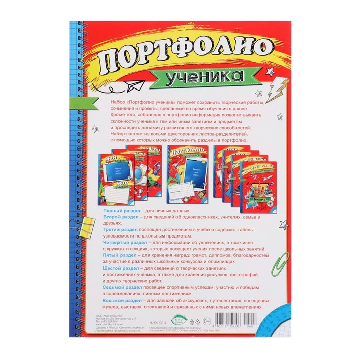 Портфолио "Ученика" красный фон, 21х29,7 см