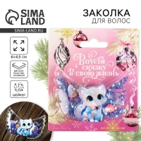 Заколка с шейкером новогодняя «Котенок», на Новый год, 6 х 45 см