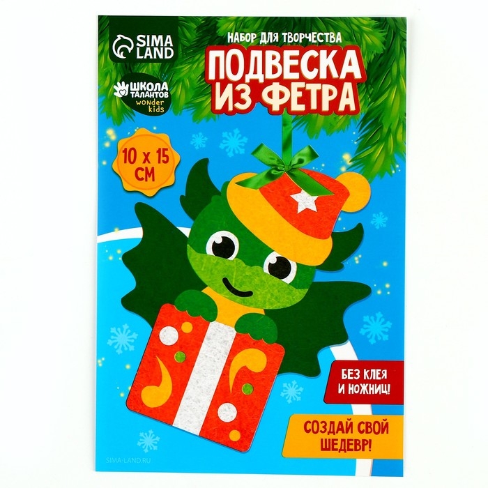 Ёлочная подвеска из фетра своими руками своими руками на новый год «Дракон», новогодний набор для творчества Ёлочная подвеска из фетра своими руками своими руками на новый год «Дракон», новогодний набор для творчества