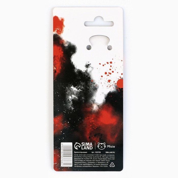 Брелок для ключей открывашка «Дух воина», 12.1 х 3.7 см Брелок для ключей открывашка «Дух воина», 12.1 х 3.7 см