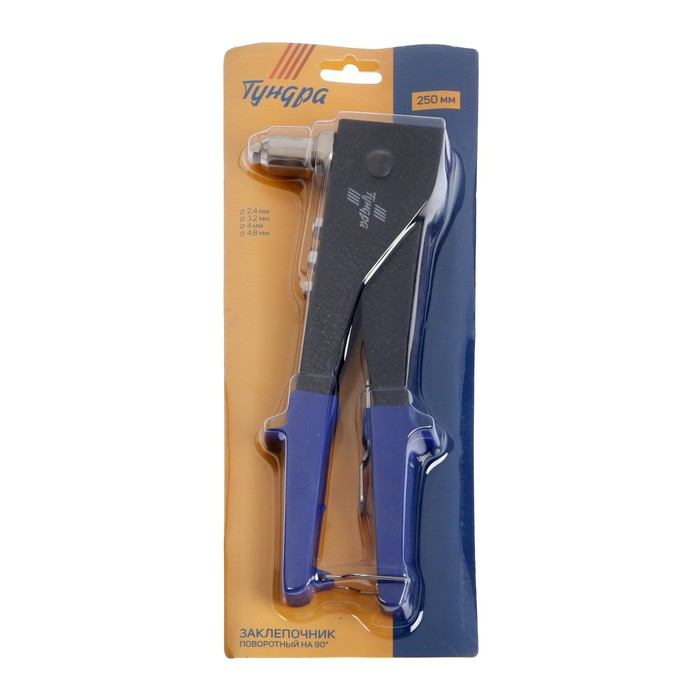 Заклепочник ТУНДРА, 250 мм, поворотный 0-90°, заклепки 2.4 - 3.2 - 4 - 4.8 мм Заклепочник ТУНДРА, 250 мм, поворотный 0-90°, заклепки 2.4 - 3.2 - 4 - 4.8 мм