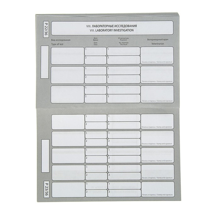 Ветеринарный паспорт международный  Ветеринарный паспорт международный "Усы и хвосты"