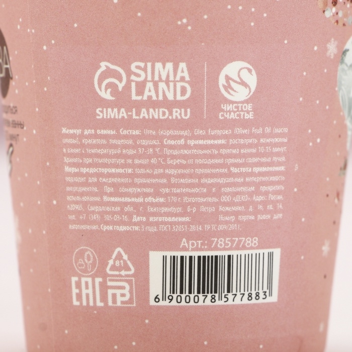 Жемчуг для ванны «Счастливой зимы!», 170 г, аромат морозной розы, Новый Год Жемчуг для ванны «Счастливой зимы!», 170 г, аромат морозной розы, Новый Год