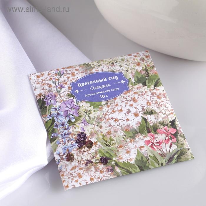 Аромасаше  Аромасаше "Цветочный сад", олеария, вес 10 г, размер 10×10.5 см