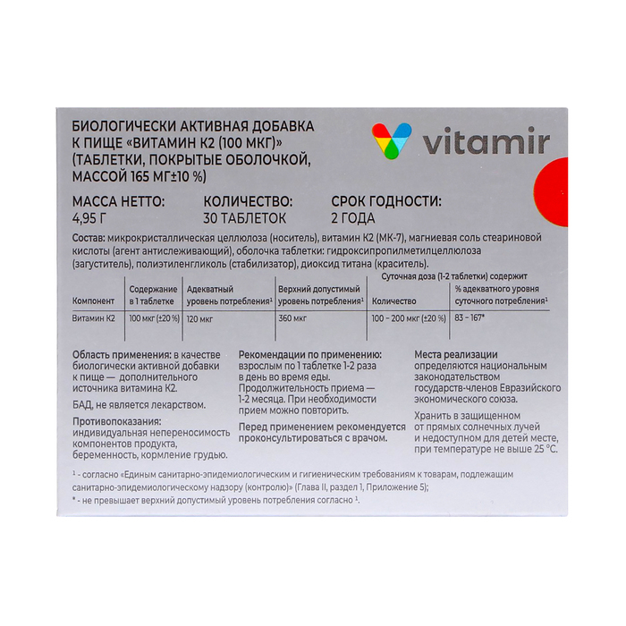 Витамин К2, здоровье сердца и костной ткани, 30 таблеток Витамин К2, здоровье сердца и костной ткани, 30 таблеток