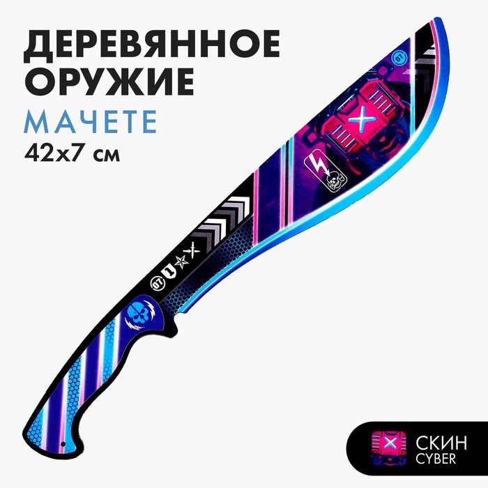 Деревянное оружие детское сувенирное «Мачете», череп Деревянное оружие детское сувенирное «Мачете», череп