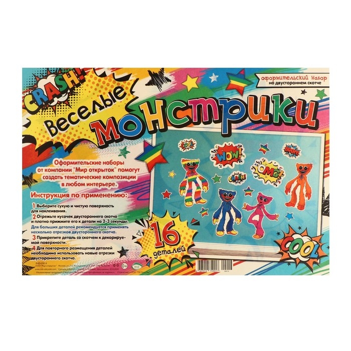 Набор для оформления  Набор для оформления "Веселые монстрики" 62,7х101 см