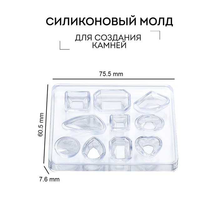 Силиконовый молд для эпоксидной смолы «Драгоценные камни» Силиконовый молд для эпоксидной смолы «Драгоценные камни»