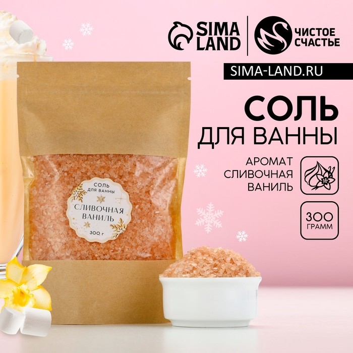 Соль для ванны расслабляющая , 300 г, аромат сливочной ванили, Новый Год Соль для ванны расслабляющая , 300 г, аромат сливочной ванили, Новый Год