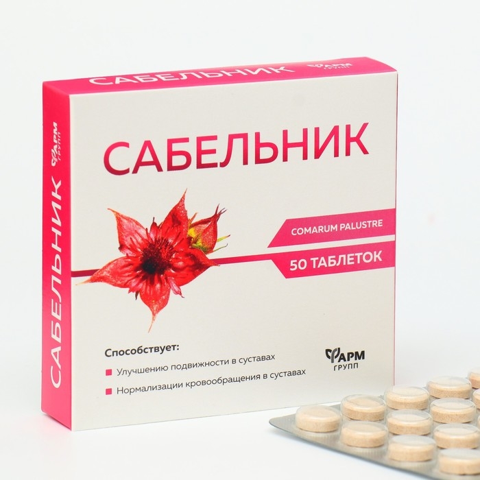 Сабельник для опорно-двигательного аппарата, 50 табл по 500 мл. Сабельник для опорно-двигательного аппарата, 50 табл по 500 мл.