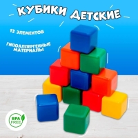 Кубики для малышей, пластиковые, цветные, 12 штук, 4 х 4 см