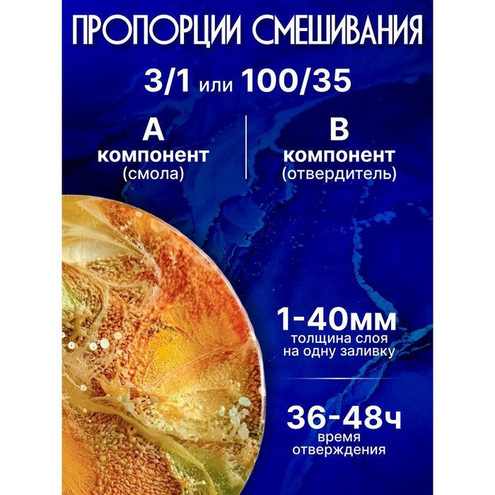 Ювелирная прозрачная смола «Epoxy Crystal PLUS», 115 г Ювелирная прозрачная смола «Epoxy Crystal PLUS», 115 г