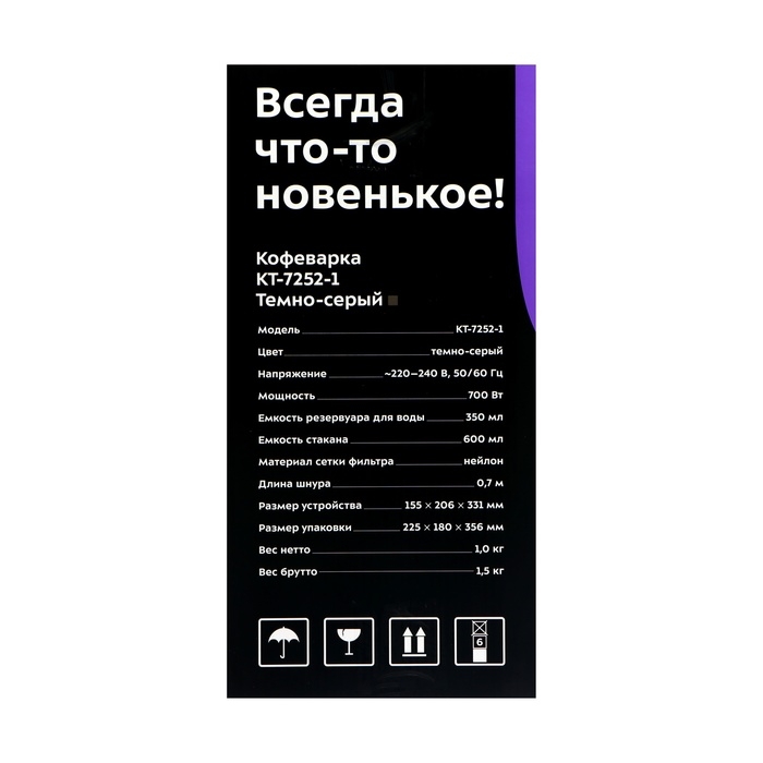 Кофеварка Kitfort КТ-7252-1, капельная, 700 Вт, 0.35 л, тёмно-серая Кофеварка Kitfort КТ-7252-1, капельная, 700 Вт, 0.35 л, тёмно-серая