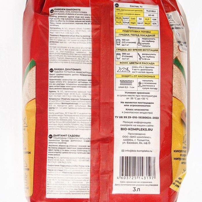 Диатомит Садовый БИО-комплекс, 3 л Диатомит Садовый БИО-комплекс, 3 л
