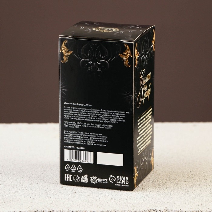 Шампунь для бороды «Бородатому мужчине», 200 мл Шампунь для бороды «Бородатому мужчине», 200 мл