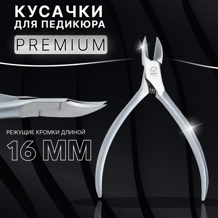 Кусачки педикюрные «Premium satin», скрытая пружина, 10,9 см, длина лезвия - 16 мм, цвет серебристый Кусачки педикюрные «Premium satin», скрытая пружина, 10,9 см, длина лезвия - 16 мм, цвет серебристый