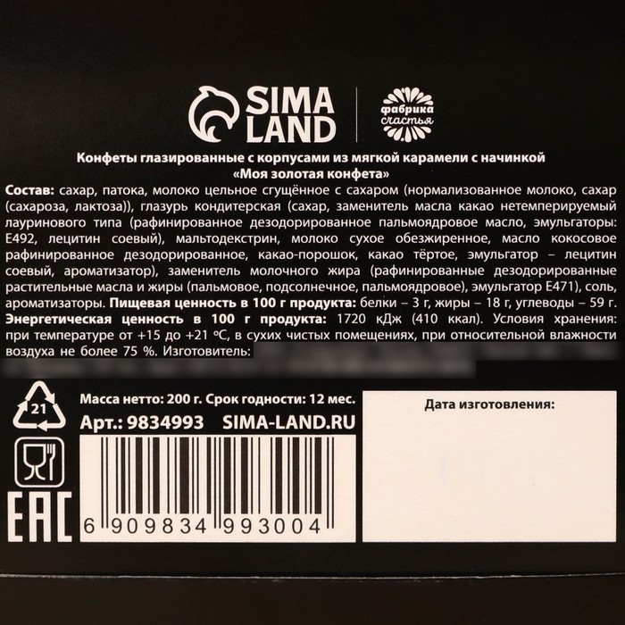 Шоколадные конфеты в коробке «Все мечты сбудутся», вкус: карамель, 200 г. Шоколадные конфеты в коробке «Все мечты сбудутся», вкус: карамель, 200 г.