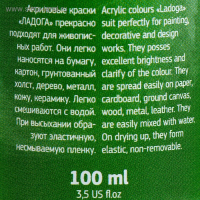 Краска акриловая художественная в банке 100 мл, ЗХК "Ладога", окись хрома, 2227704