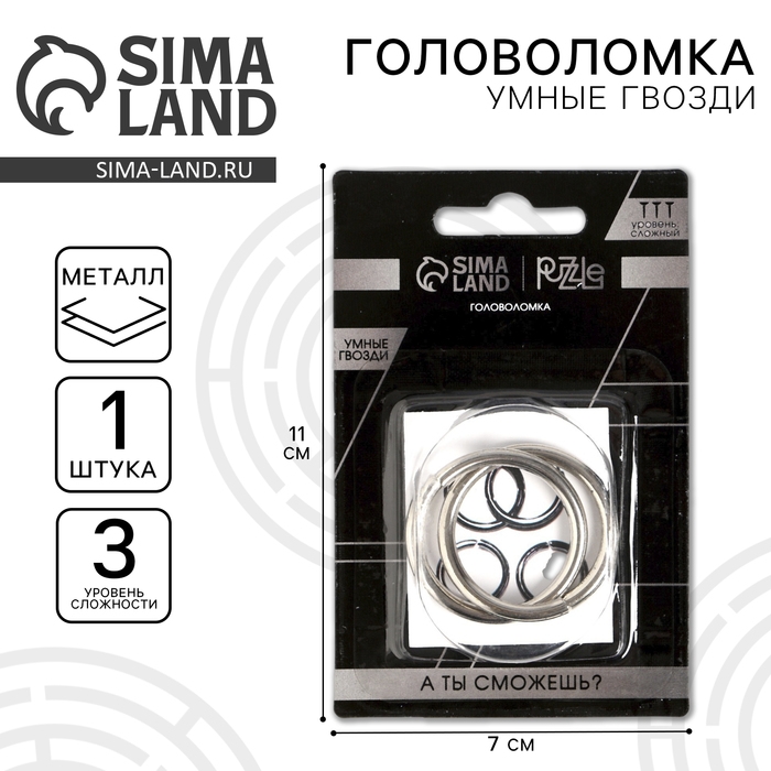 Головоломка «Умные гвозди» №22,на блистере Головоломка «Умные гвозди» №22,на блистере