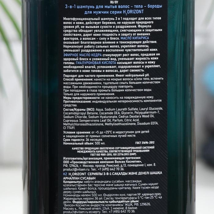 Шампунь мужской для мытья волос, тела и бороды Vilsen, 500 мл Шампунь мужской для мытья волос, тела и бороды Vilsen, 500 мл