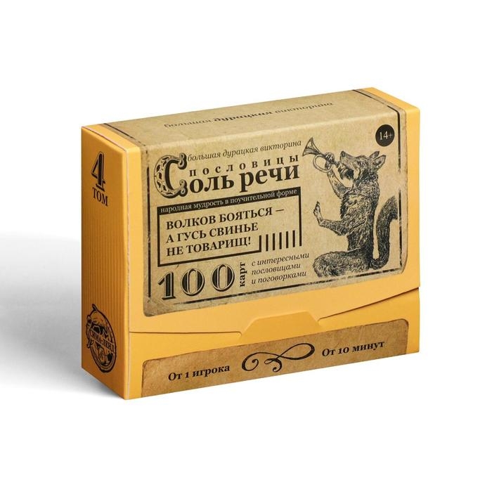 Настольная игра большая дурацкая викторина «Пословицы соль речи. Том 4», 100 карт Настольная игра большая дурацкая викторина «Пословицы соль речи. Том 4», 100 карт