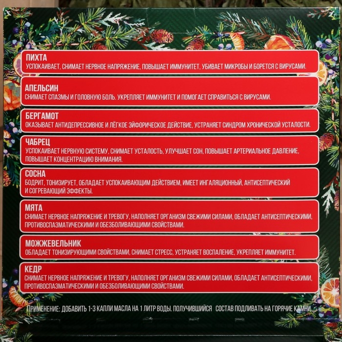 Набор  Набор "С Новым Годом!" 8 эфирных масел, 10 мл