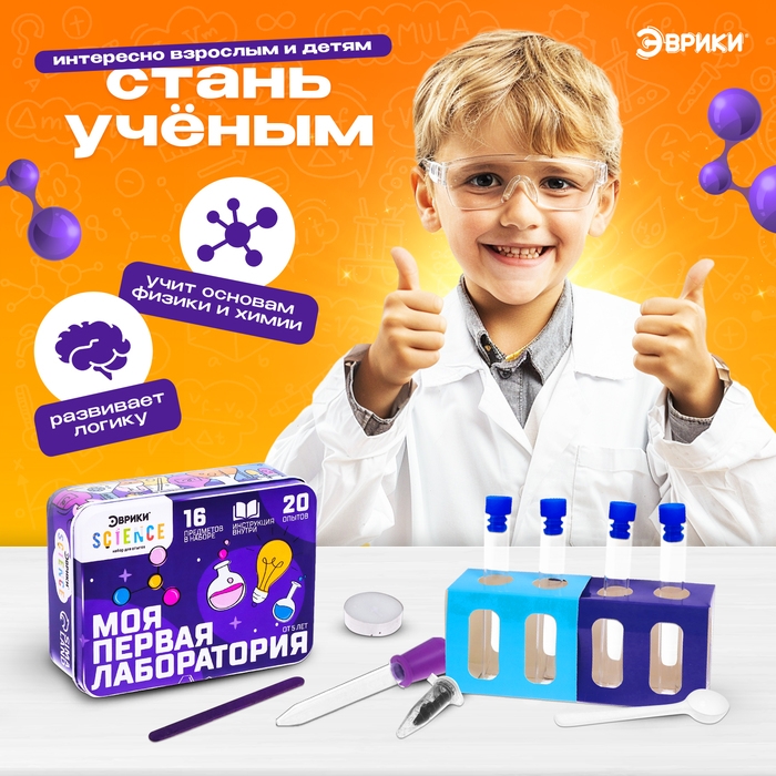 Набор для опытов «Моя первая лаборатория», 20 опытов Набор для опытов «Моя первая лаборатория», 20 опытов