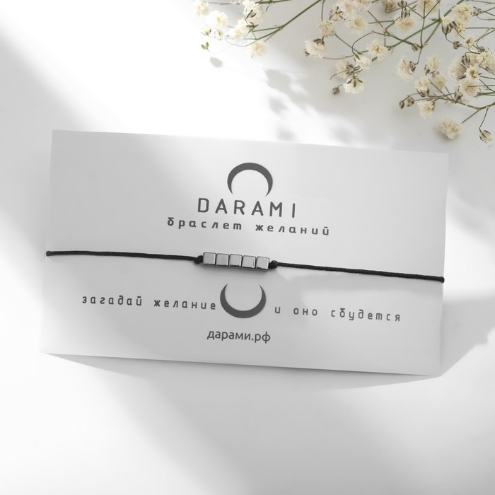 Браслет желаний «Гематит» куб на чёрной нити, длина регулируется Браслет желаний «Гематит» куб на чёрной нити, длина регулируется