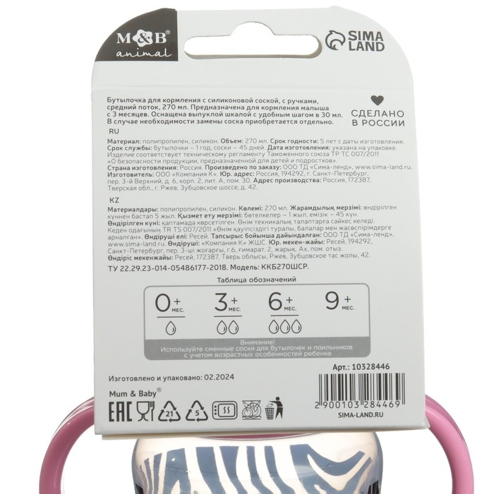 Бутылочка для кормления, широкое горло, средний поток от 3 мес., 270 мл., «Зебра», M&B Бутылочка для кормления, широкое горло, средний поток от 3 мес., 270 мл., «Зебра», M&B
