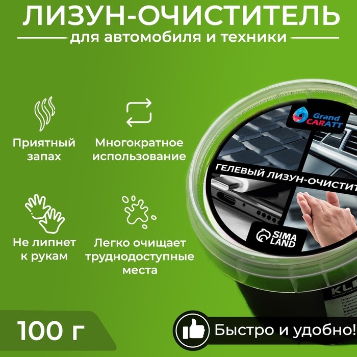Автомобильный очиститель гель-слайм  Автомобильный очиститель гель-слайм "лизун" Grand Caratt, черный, 100 г