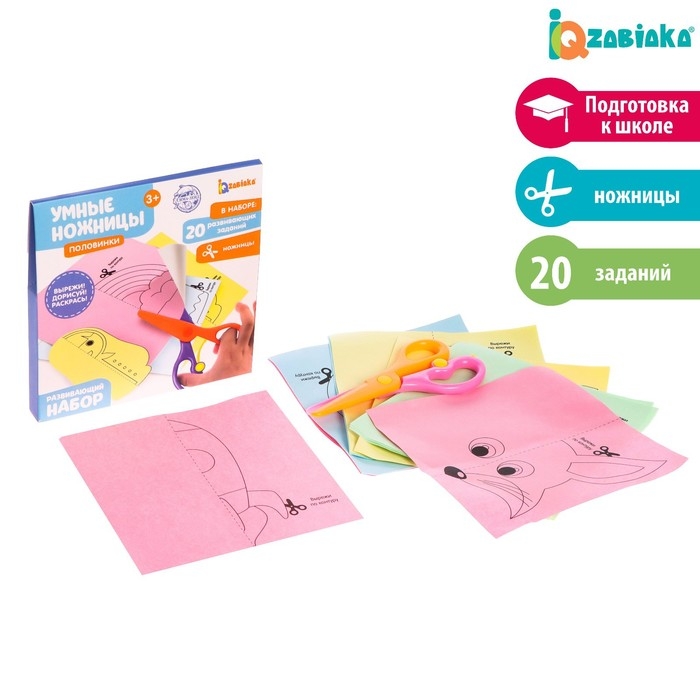 Развивающий набор «Умные ножницы, половинки», по методике Монтессори Развивающий набор «Умные ножницы, половинки», по методике Монтессори