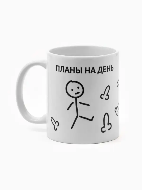 Кружка чайная керамическая «Планы на день», 320 мл