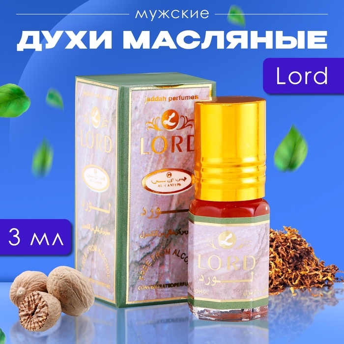 Духи масляные мужские Lord, 3 мл Духи масляные мужские Lord, 3 мл