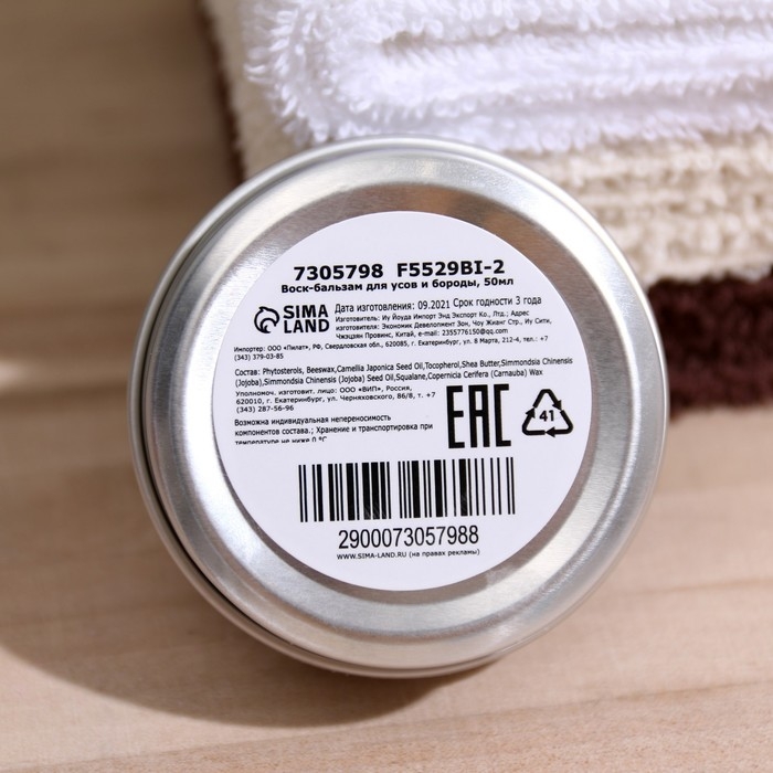 Полезный воск для усов и бороды Полезный воск для усов и бороды "Питание - смягчение - укрепление", 50 мл