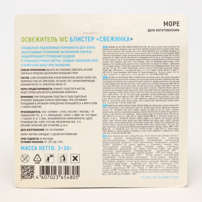 Подвесной очиститель для унитаза, Свежинка  Подвесной очиститель для унитаза, Свежинка "Море", 2шт, 30 гр