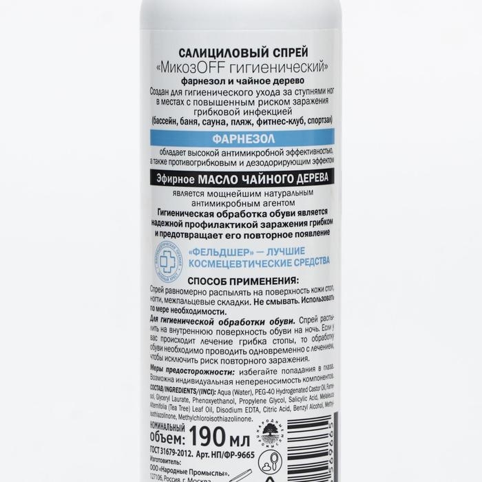 Салициловый спрей для ног Фельдшер  Салициловый спрей для ног Фельдшер "МикозOFF гигиенический" фарнезол и чайное дерево, 190 мл