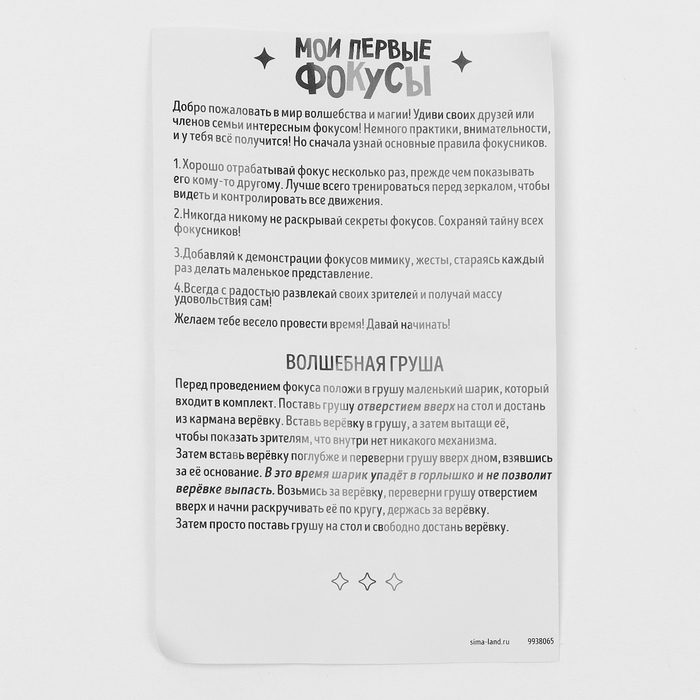 Школа Фокусов Мои первые фокусы  Школа Фокусов Мои первые фокусы "Волшебная груша"