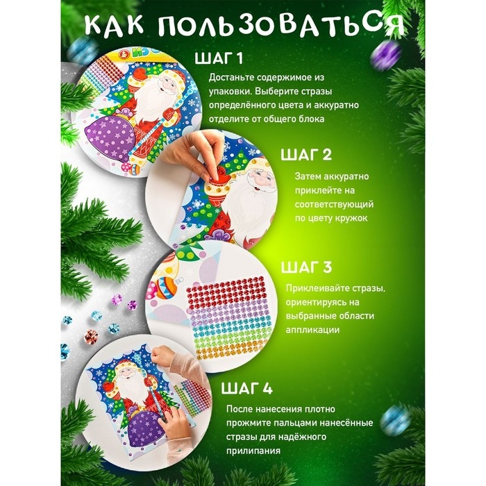 Новый год! Рисунок из страз «Дед Мороз», 5+