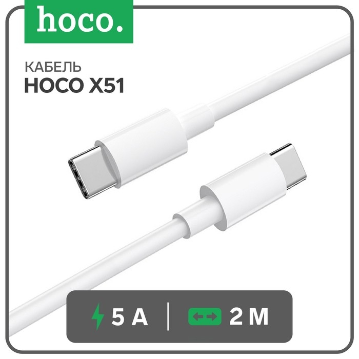 Кабель Hoco X51, Type-C - Type-C, 100 Вт (зарядка ноутбука), 20 В, 5 А, 2 м, белый Кабель Hoco X51, Type-C - Type-C, 100 Вт (зарядка ноутбука), 20 В, 5 А, 2 м, белый