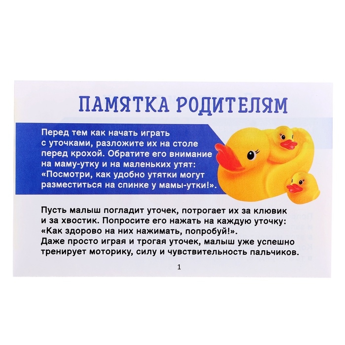 Развивающий набор  Развивающий набор "Сенсорные уточки"