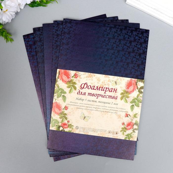 Фоамиран голограмма  Фоамиран голограмма "Чёрный" 1.8 мм набор 5 листов 20х30 см