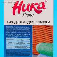 Средство для стирки "Ника-Люкс", канистра, 5 л