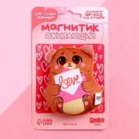 Мягкий оживающий магнит Love, медведь