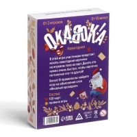 Новогодняя настольная игра «Новый год: Окавока. Компакт», 120 карт, 7+