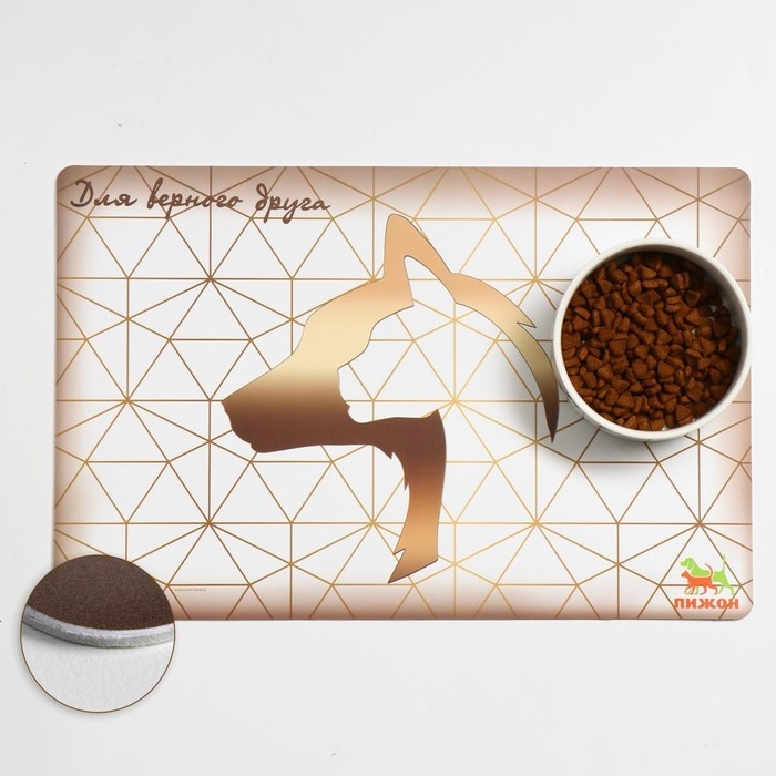 Коврик под миску  Коврик под миску "Пижон" с нескользящим основанием 43 х 28 см "Для верного друга"