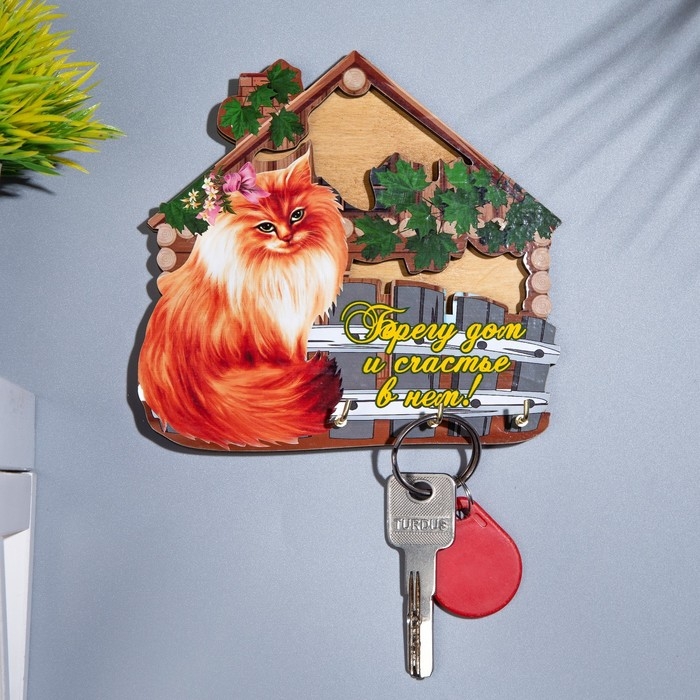 Ключница Ключница "Берегу дом и счастье в нем!" кошка, 15х14х1 см