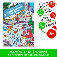 Новогодняя настольная игра-бродилка «Новый год: Зоопарк», 6 фишек, 5+