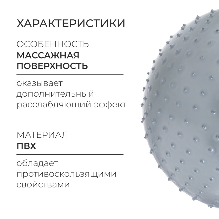 Фитбол 55 см, 800 гр, массажный, цвет серый Фитбол 55 см, 800 гр, массажный, цвет серый